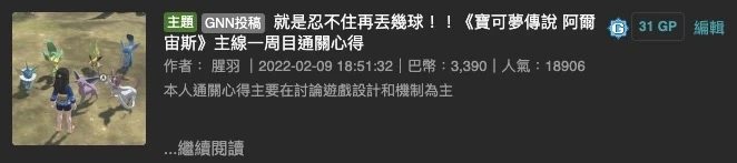 就是忍不住再丟幾球！！《寶可夢傳說 阿爾宙斯》主線一周目通關心得