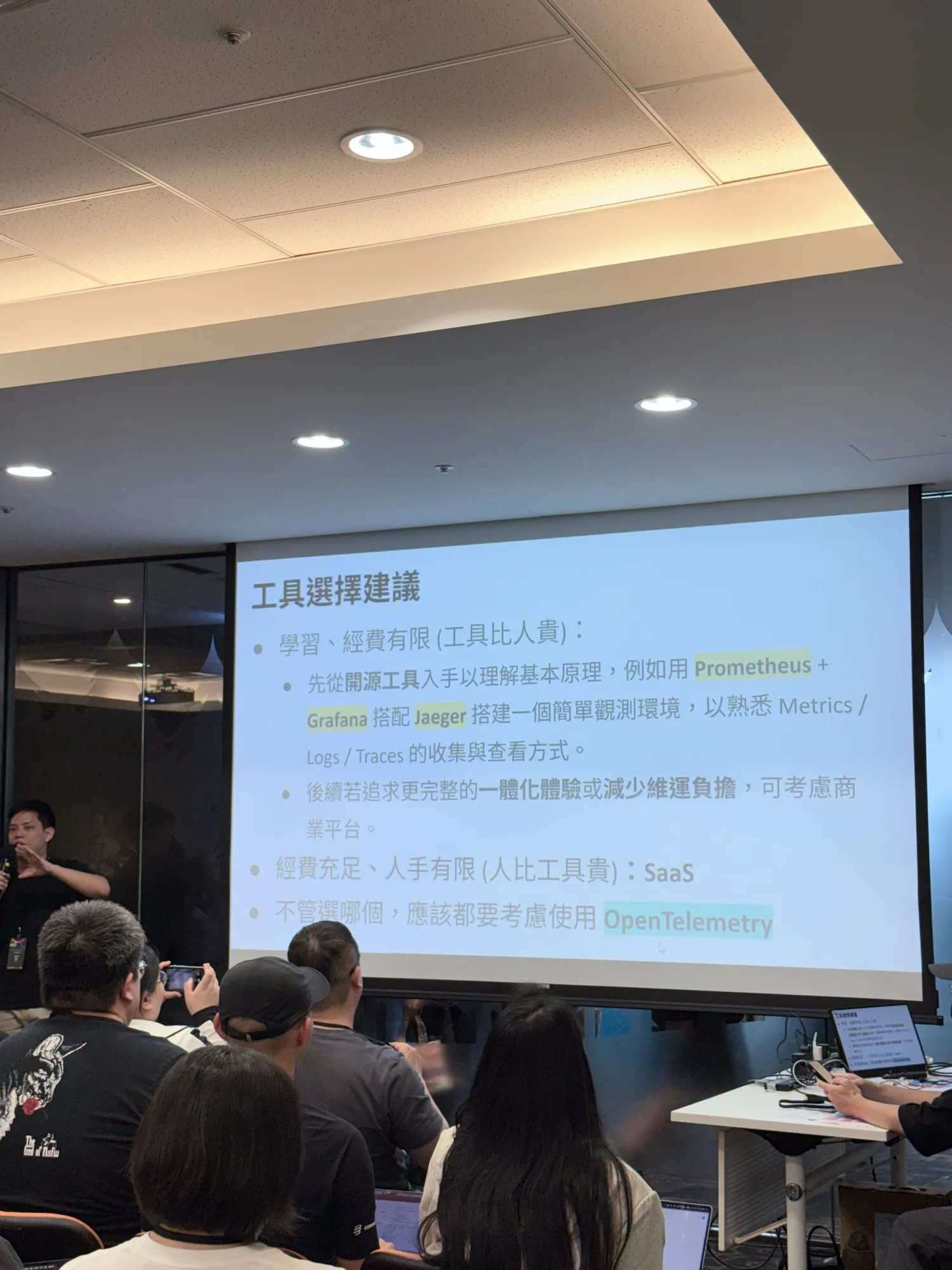 Observability 工具與服務推薦