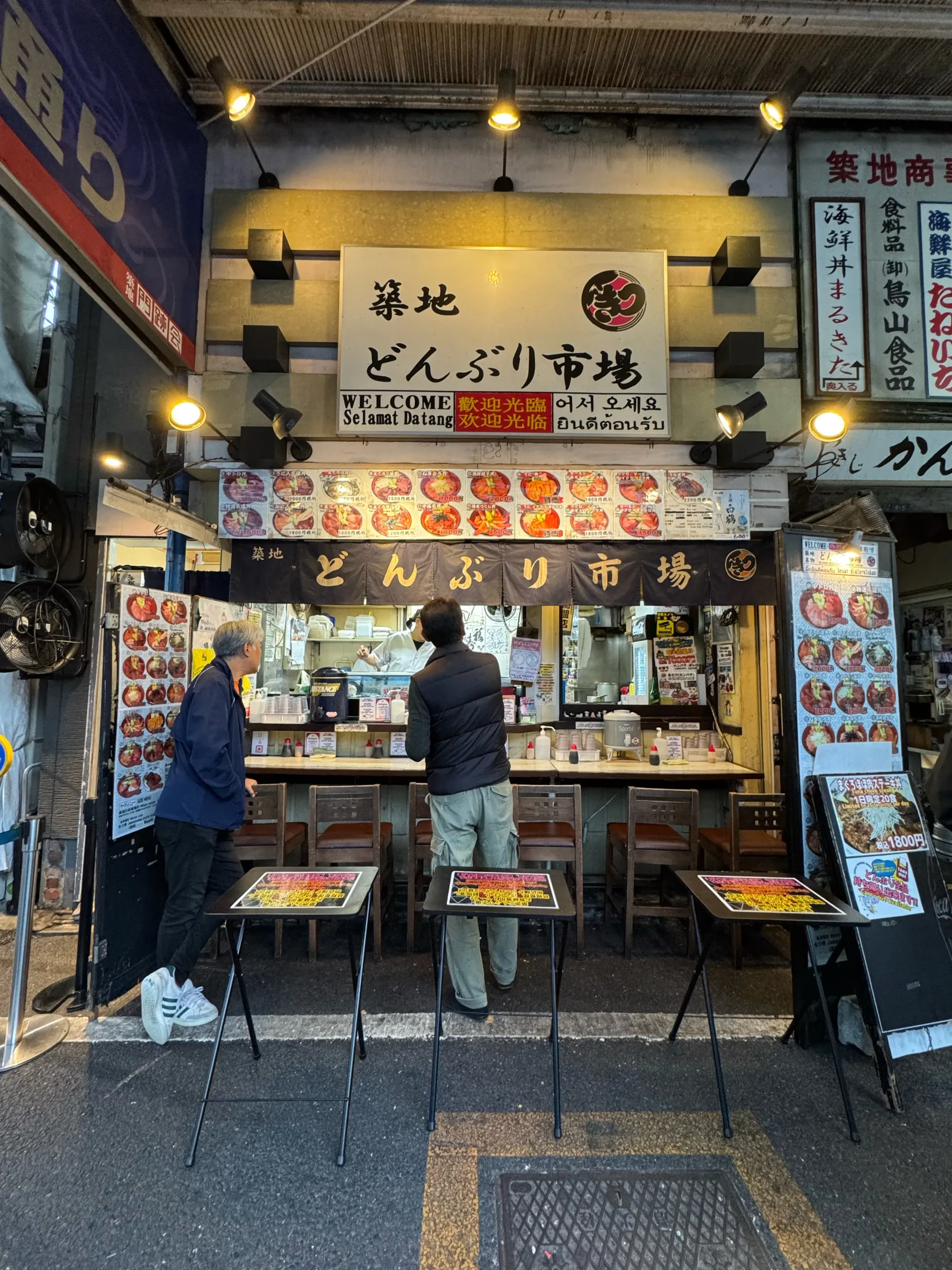 築地どんぶり市場